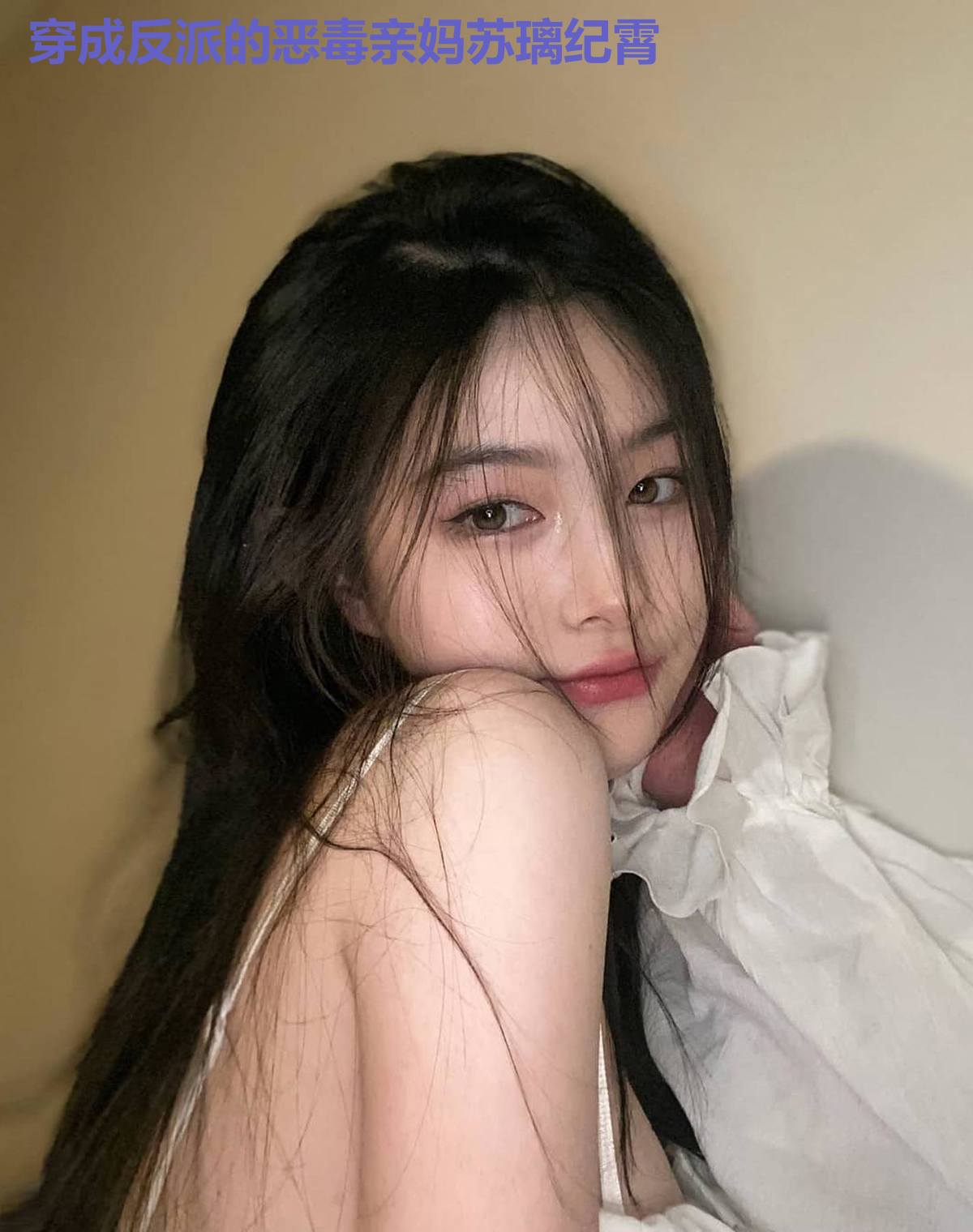 穿成反派的恶毒亲妈苏璃纪霄