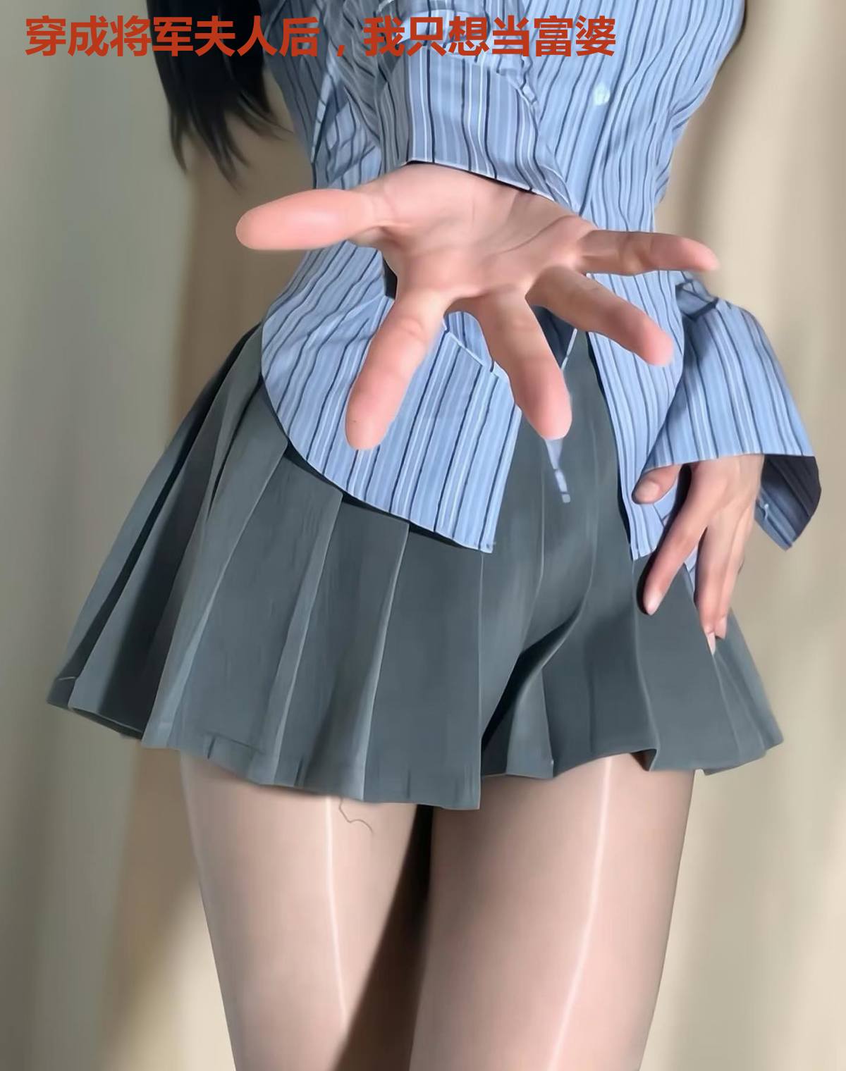 穿成将军夫人后，我只想当富婆