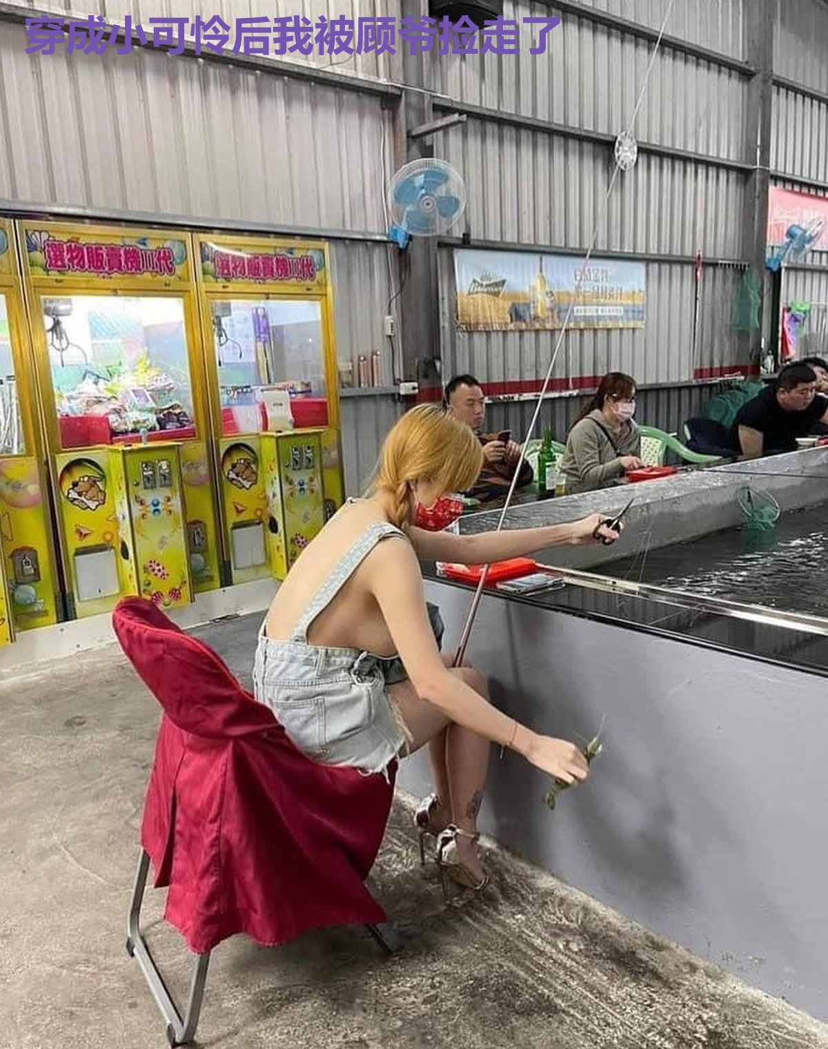 穿成小可怜后我被顾爷捡走了