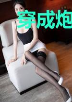 穿成炮灰后，我靠综艺走红了