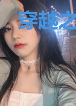 穿越之武通万界