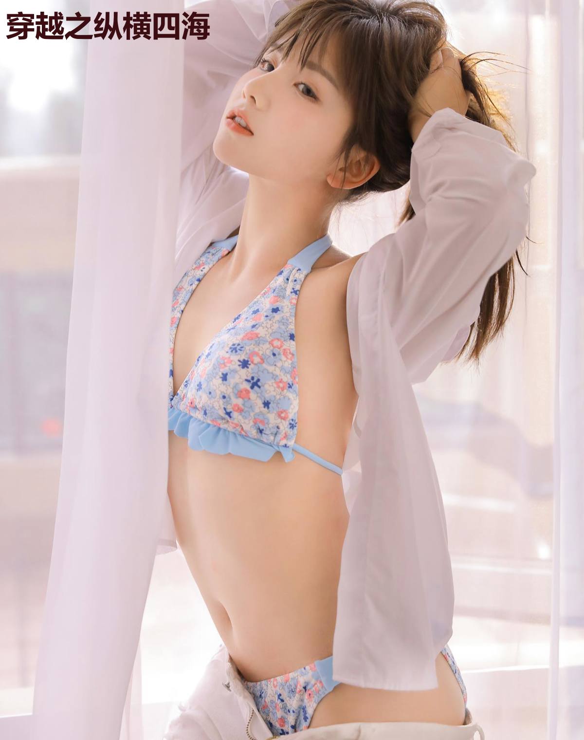 穿越之纵横四海