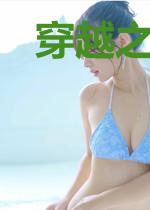 穿越之魔法路好难