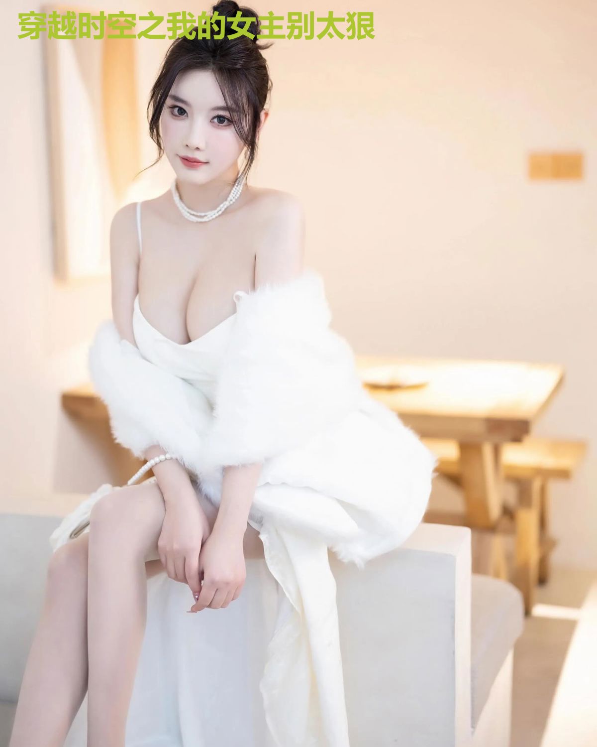 穿越时空之我的女主别太狠