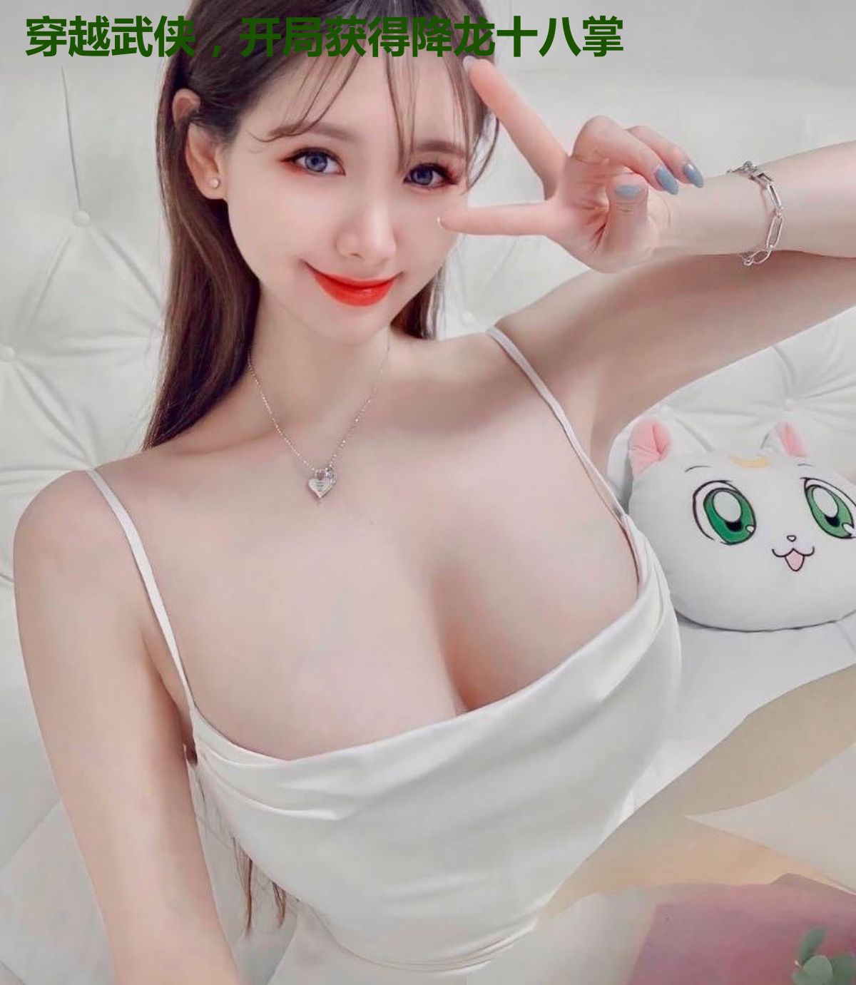 穿越武侠,开局获得降龙十八掌