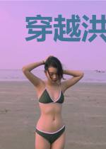 穿越洪荒之祖巫纪元