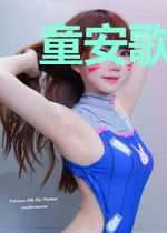 童安歌季寒深
