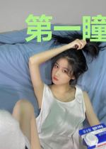 第一瞳术师云筝