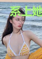 系上她的蝴蝶结