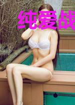 纯爱战士出手：女魔头乖乖在怀撒娇沈亦安叶漓烟