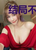 结局不会到最后
