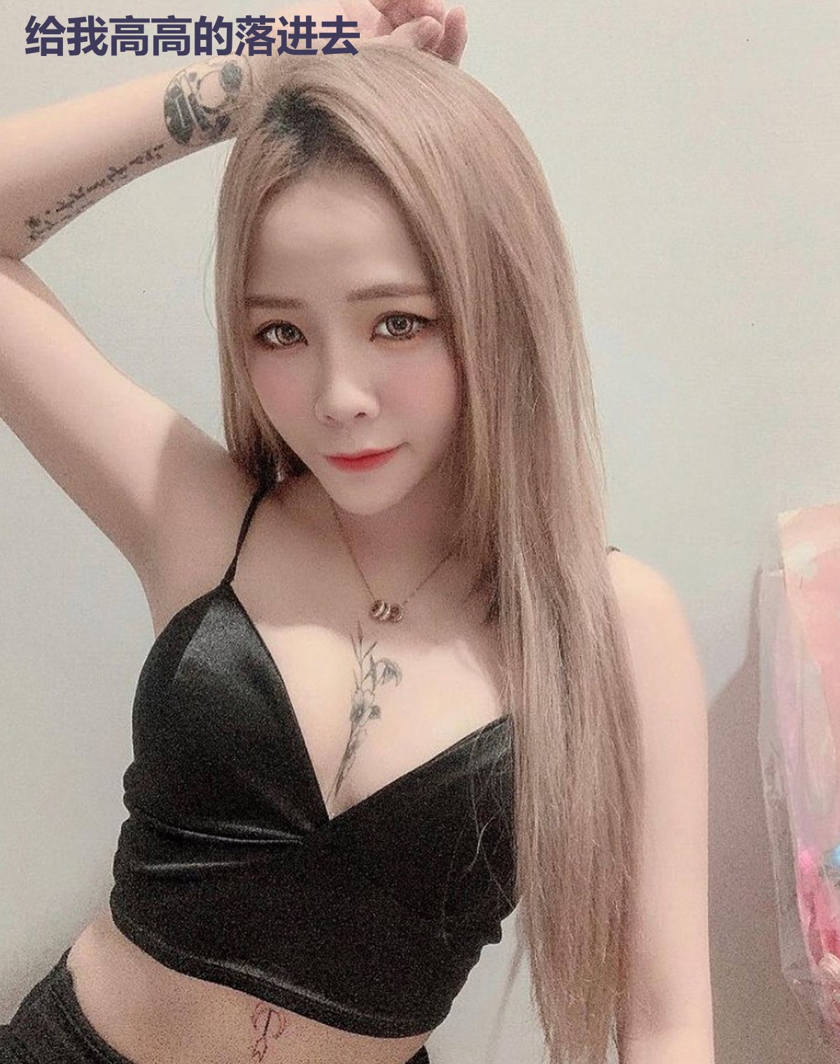 给我高高的落进去