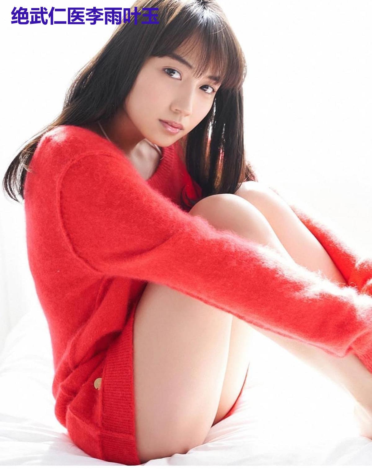 绝武仁医李雨叶玉