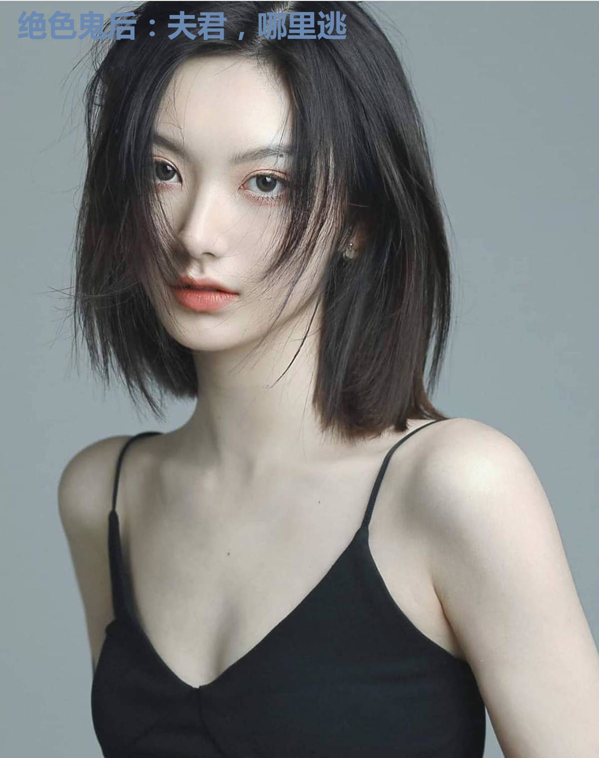 绝色鬼后：夫君，哪里逃
