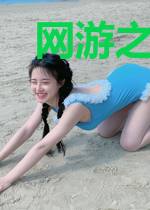 网游之重临巅峰