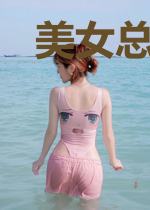 美女总裁小神医