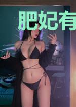 肥妃有福，双面王爷倾世妃