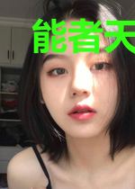 能者天下之大能之书