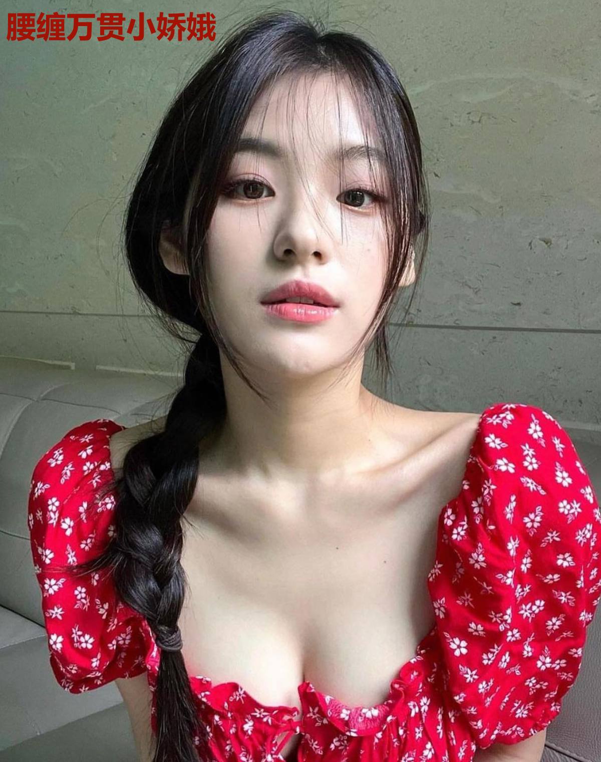 腰缠万贯小娇娥
