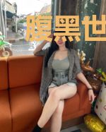 腹黑世子是重生哒