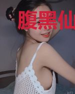 腹黑仙尊的小野猫又冷又撩