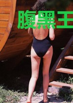 腹黑王爷邪医妃乔倾颜季无尘