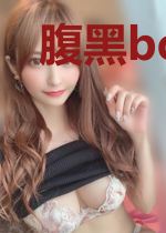 腹黑boss的契约妻