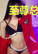 至尊总裁霸道老公