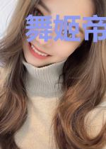 舞姬帝后洛千澄