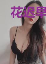 花迟早会开