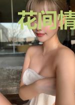 花间情报师