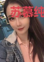 苏慕纯顾昭寒