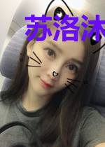 苏洛沐千莹