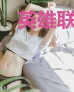 英雄联盟之上单大魔王