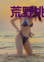 荒野挑战:从征服大兴安岭开始