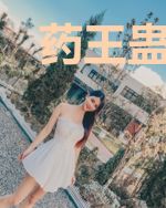 药王蛊医林号夏玲