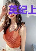 莫纪上官舞姬