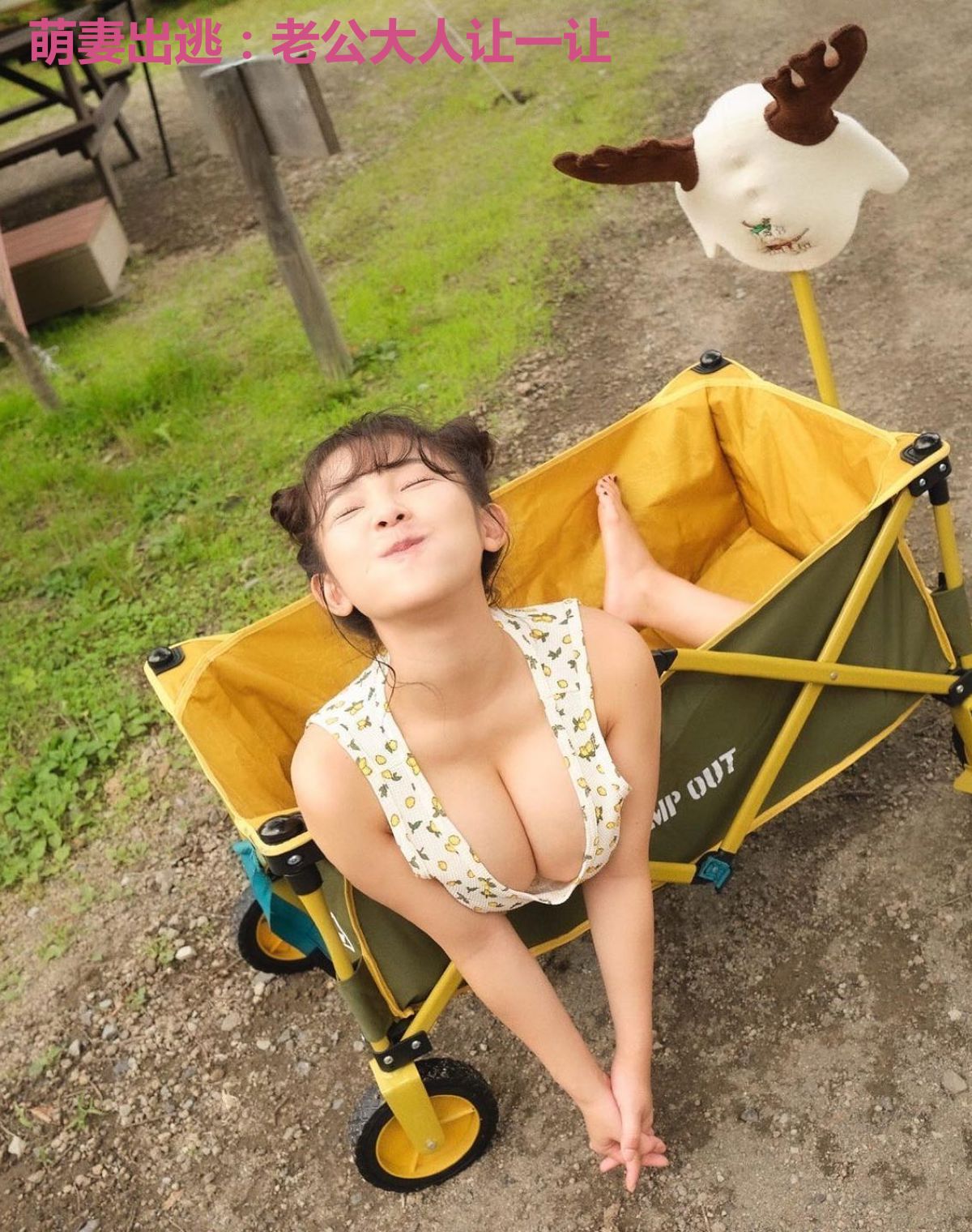萌妻出逃:老公大人让一让
