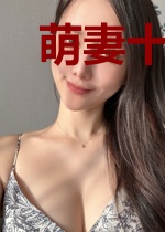 萌妻十八岁