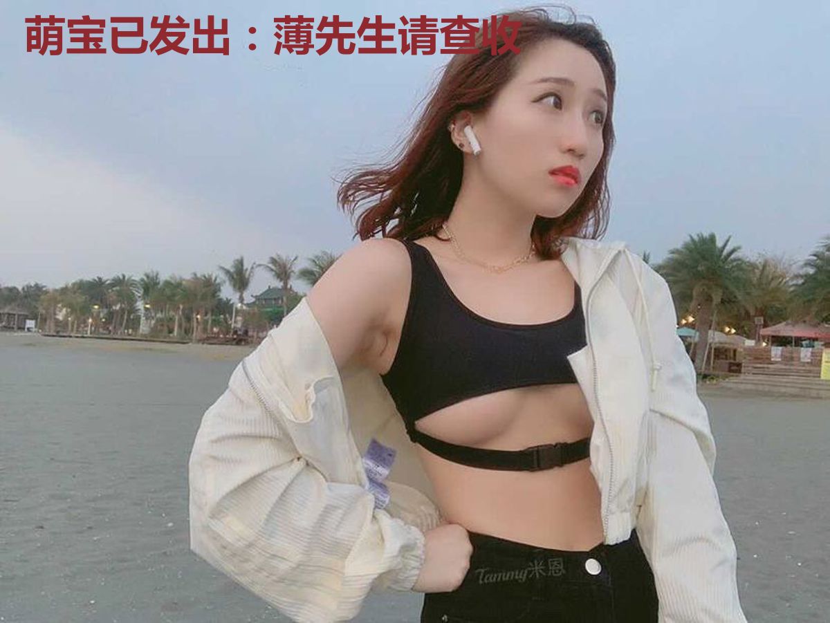 萌宝已发出:薄先生请查收