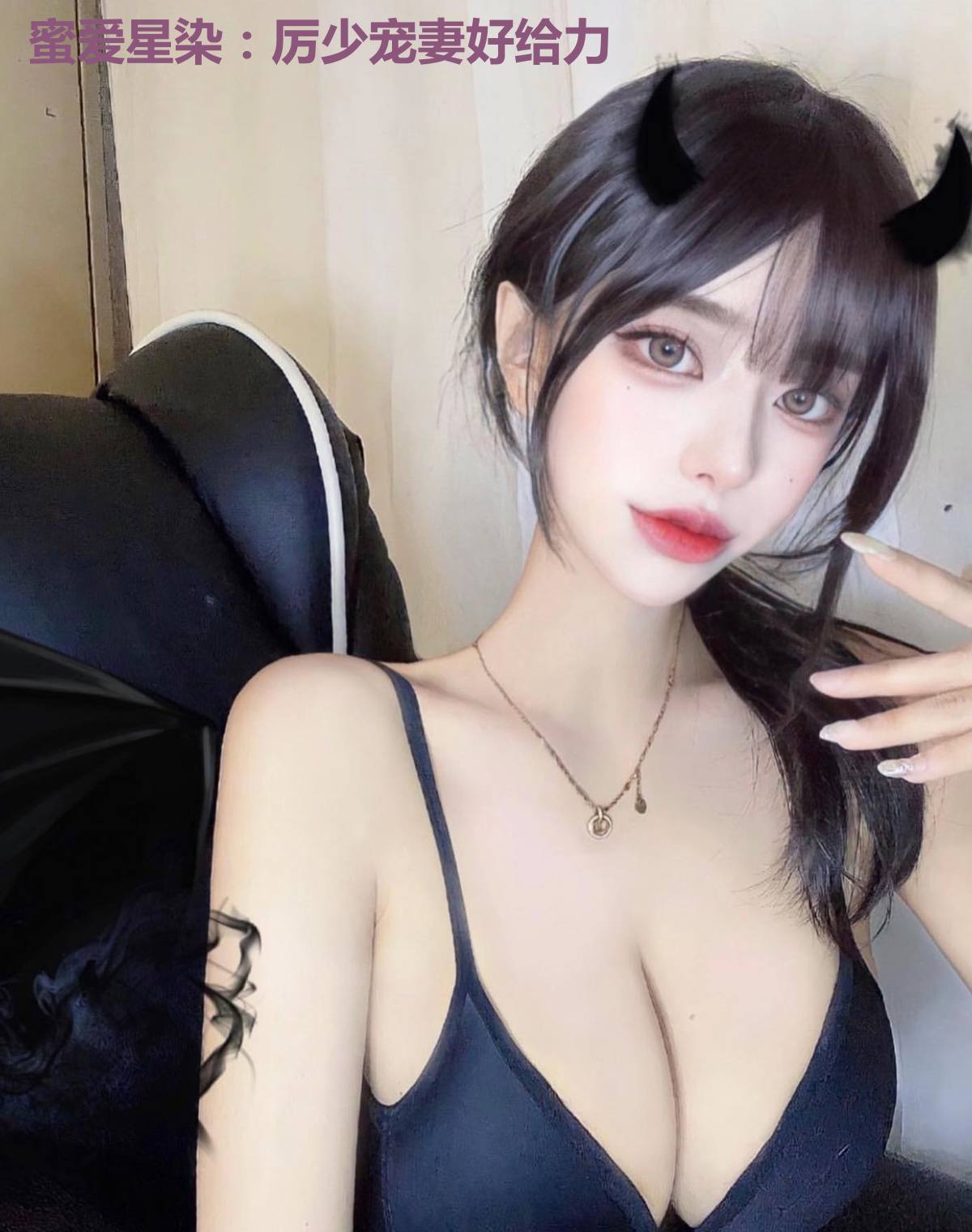 蜜爱星染：厉少宠妻好给力