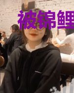 被锦鲤女主夺走的气运