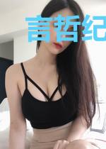 言哲纪之青春高中