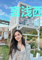 言浅西岳临澜