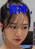 言神,你辅助掉了
