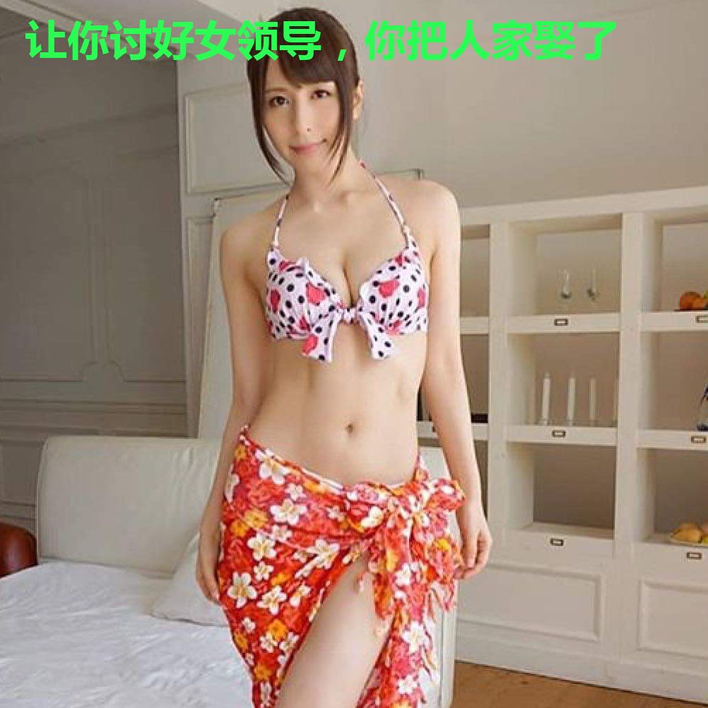 让你讨好女领导，你把人家娶了