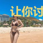 让你讨好女领导，你把人家娶了