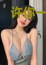 许你一世烟火