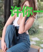 许你一生念而不忘