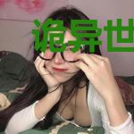诡异世界,我氪命修仙